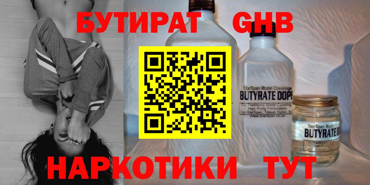 Бутират буратино  Вход с VPN  Курчатов 
