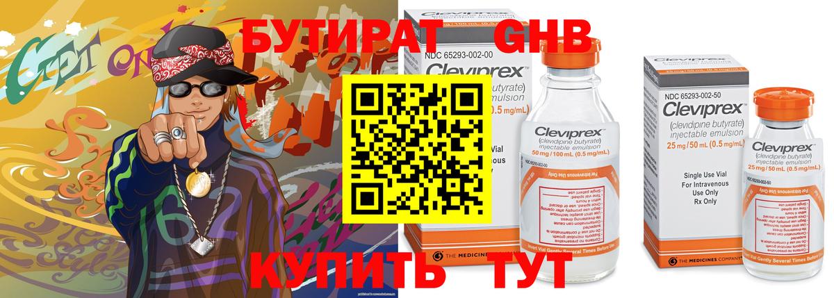 БУТИРАТ BDO 33% Курчатов