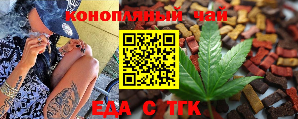 Курчатов  Печенье с ТГК конопля  Вход с VPN 