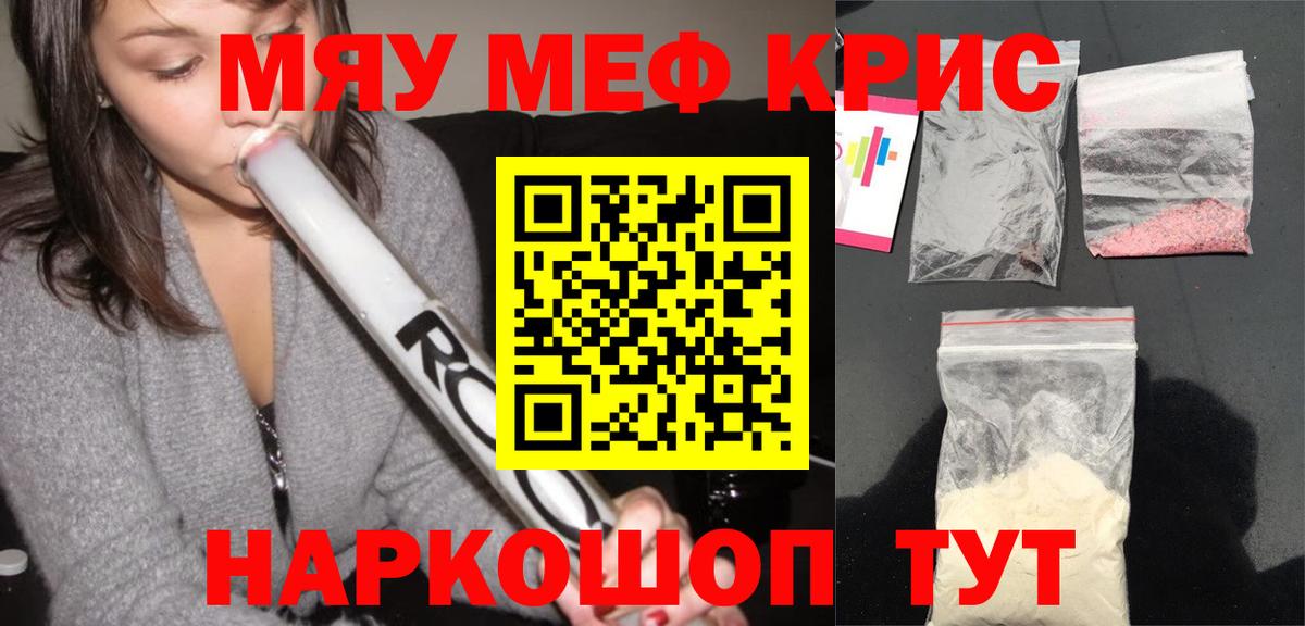 наркота  МЯУ-МЯУ  Вход с VPN  Мефедрон мука  Мефедрон мяу мяу  Курчатов 