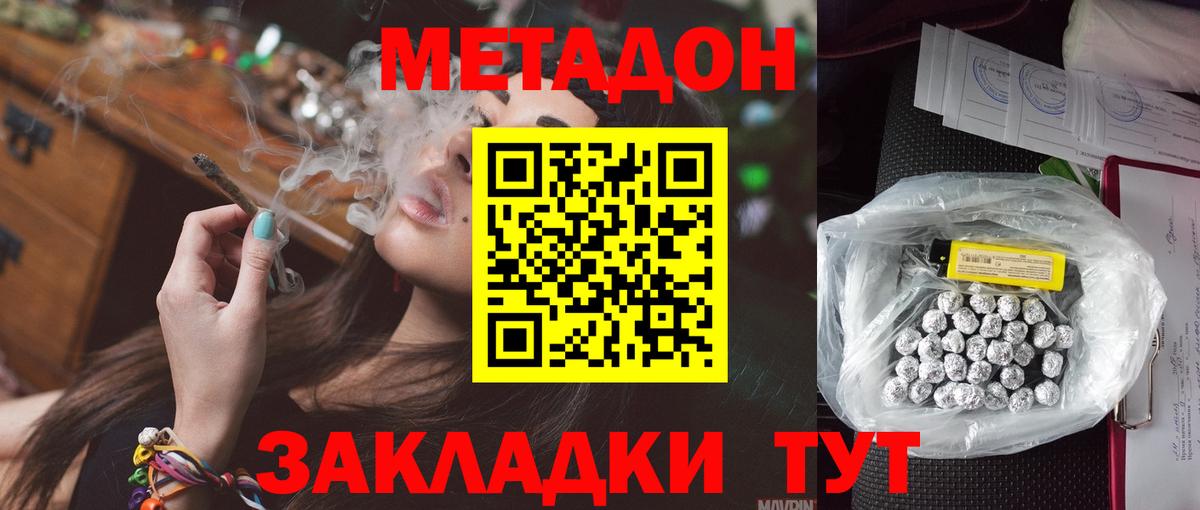 МЕТАДОН мёд  Вход с VPN  Курчатов  МЕТАДОН methadone 
