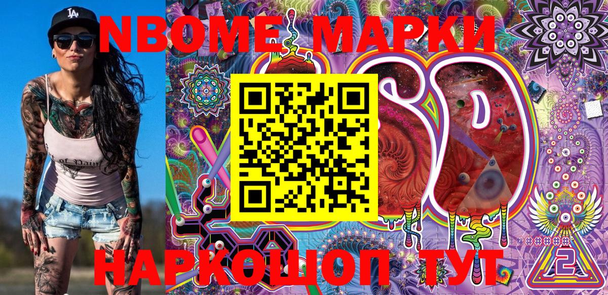 Марки N-bome 1,5мг Курчатов
