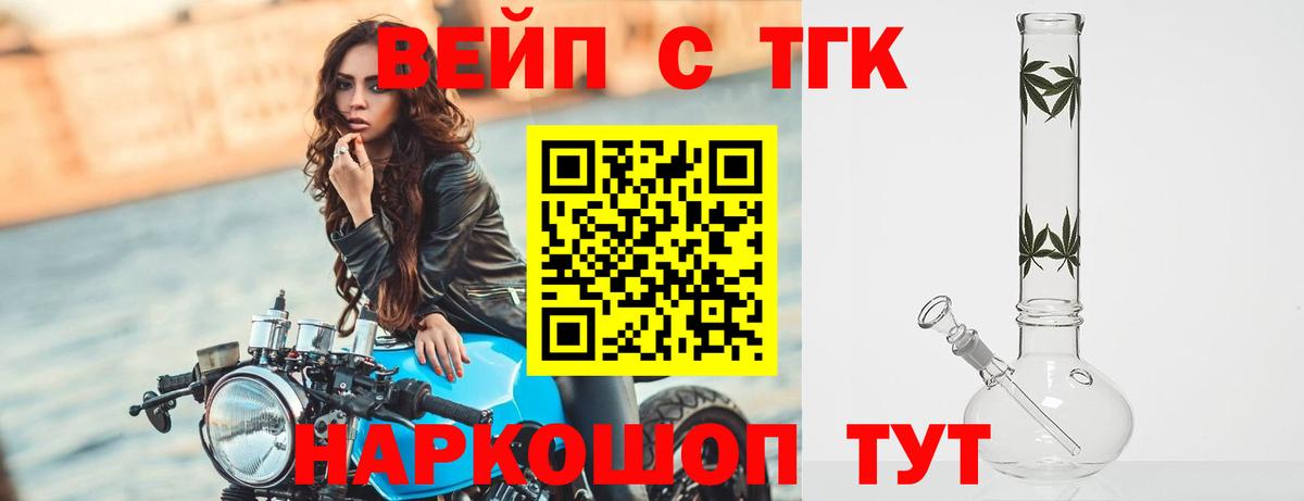 ТГК вейп с тгк  где можно купить наркотик  Курчатов  Вход с VPN 